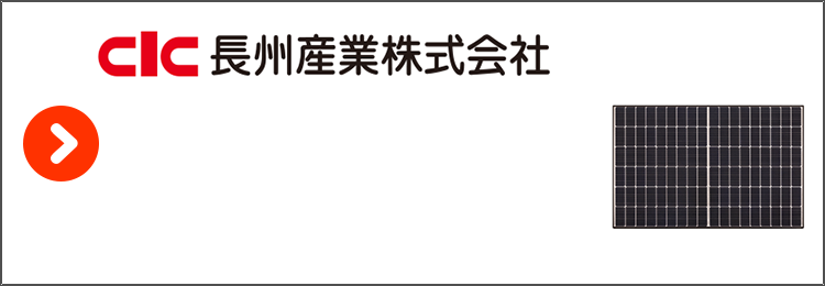 太陽光システム